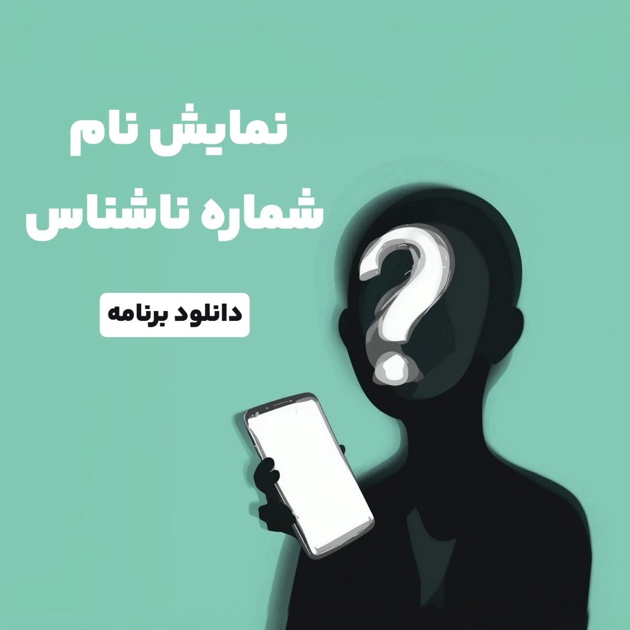 این شماره الان کجاست