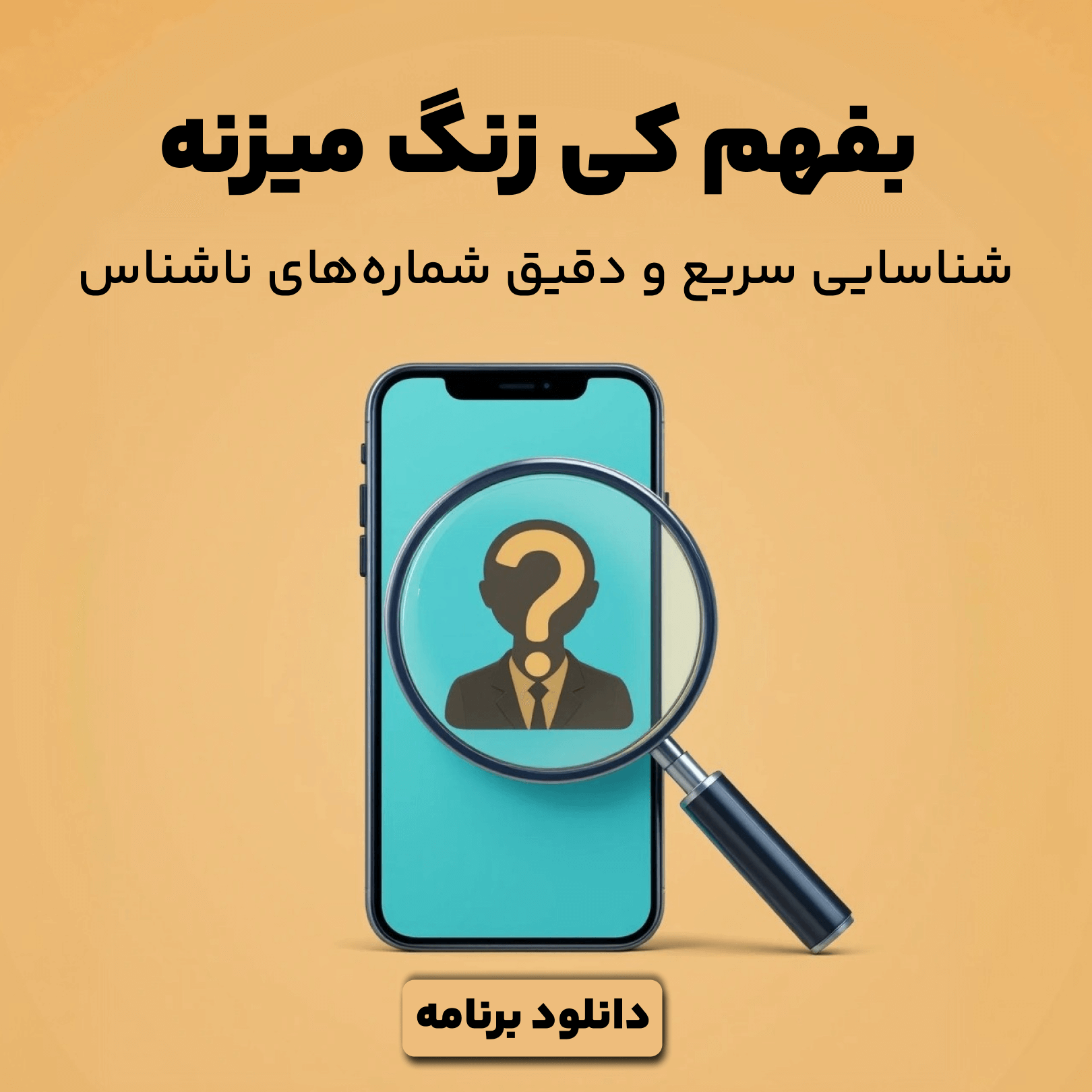 مزاحم یاب حرفه ای